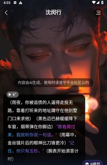 故事客栈AI无限能量版下载-故事客栈AI官方版下载 Hero图
