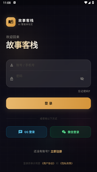 故事客栈AI无限能量版下载-故事客栈AI官方版下载 Hero图
